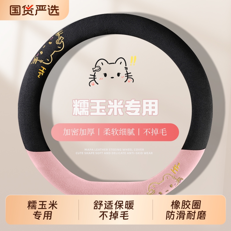 适用于长安糯玉米方向盘套新Lumin女士专用汽车把套四季毛绒短绒