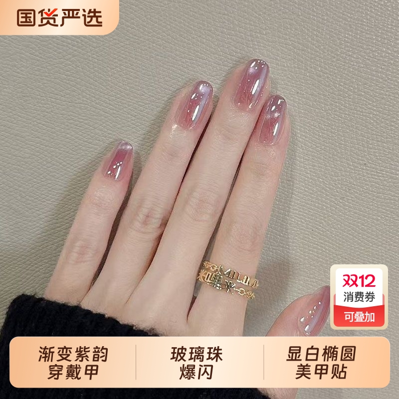 极光紫渐变美甲贴片|121人收藏