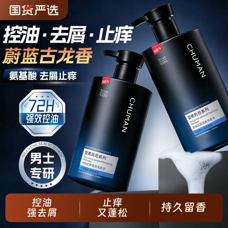 魅蓝香氛洗发水男士蓬松控油去屑止痒洗头膏露官方正品旗舰店去油