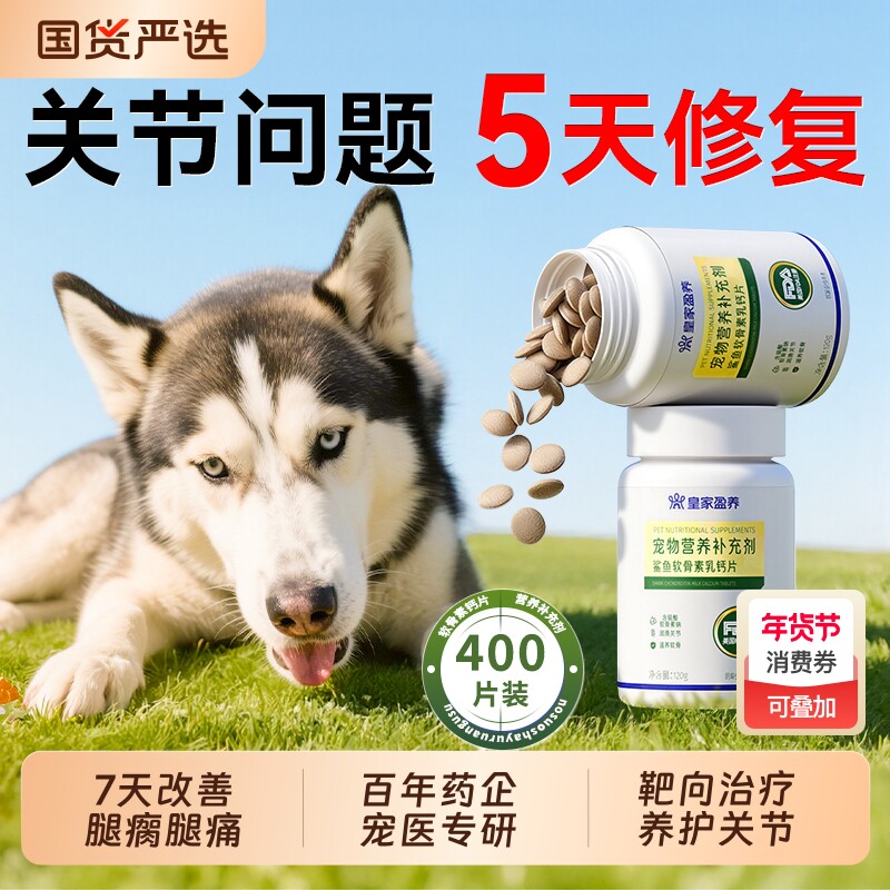 宠物鲨鱼软骨素狗狗专用补钙片保护关节润骨修复预防健骨猫咪通用