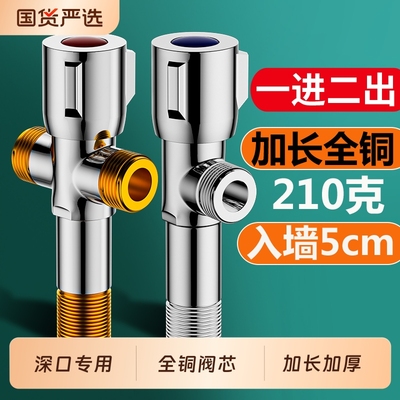 加长款三角阀全铜一进二出加长丝接头三通双出水纯黄铜洗衣机专用