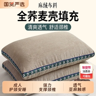荞麦壳枕头家用护颈椎枕芯一对装成人助睡眠学生荞麦皮男全荞麦