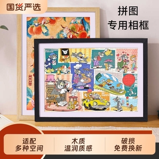 拼图相框1000片70型50x75300块裱框420x297m平图专用画框装 裱挂墙