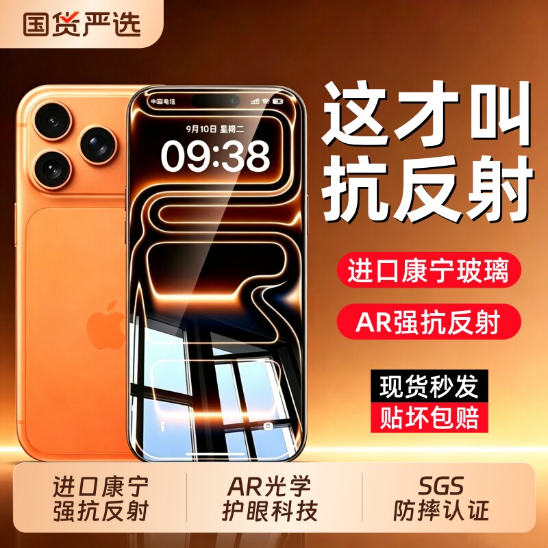 【新AR康宁防爆膜】西泊来适用苹果17promax钢化膜iphone16pro防摔15全屏14pro手机贴膜13抗反射13防窥12/11图片