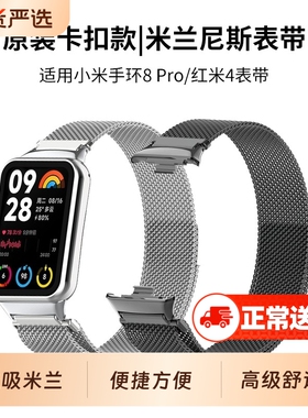适用小米手环8Pro金属手表表带9pro米兰磁吸腕带手环红米watch4代Redmiwatch5男女原装表链编织高级黑色