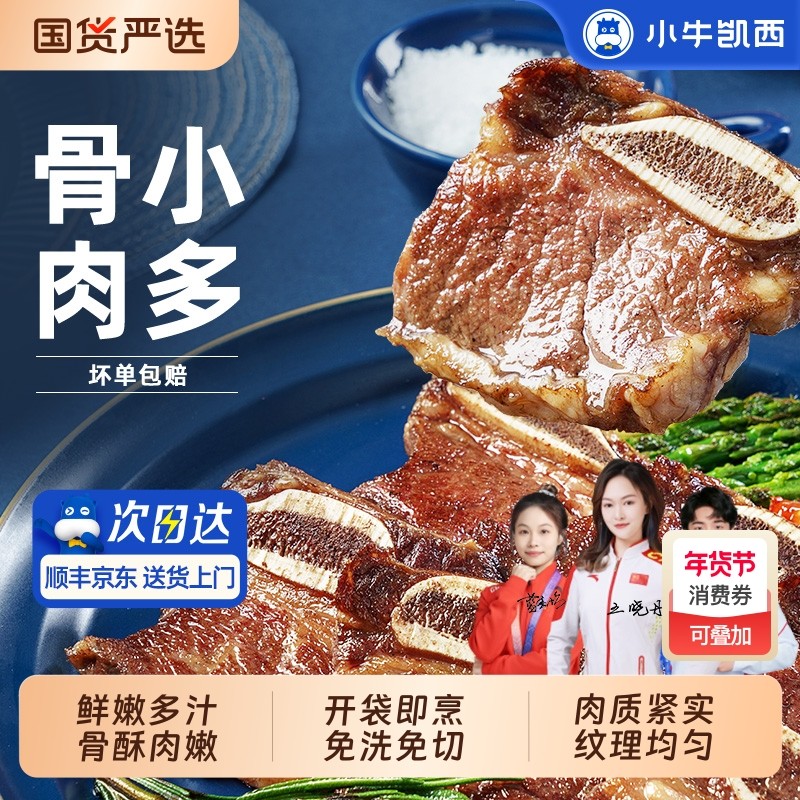 小牛凯西黑椒牛仔骨原部位厚切牛肋条小肋排牛肉半成品带骨鸡排,水产肉类/新鲜蔬果/熟食,牛仔骨/牛排骨,淘宝优惠券,粉丝福利购,淘宝优惠卷