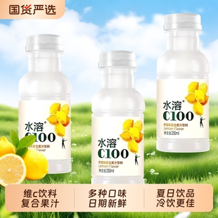水溶C100维生素饮料柠檬味西柚味复合果汁250mlVC山泉小瓶装混合
