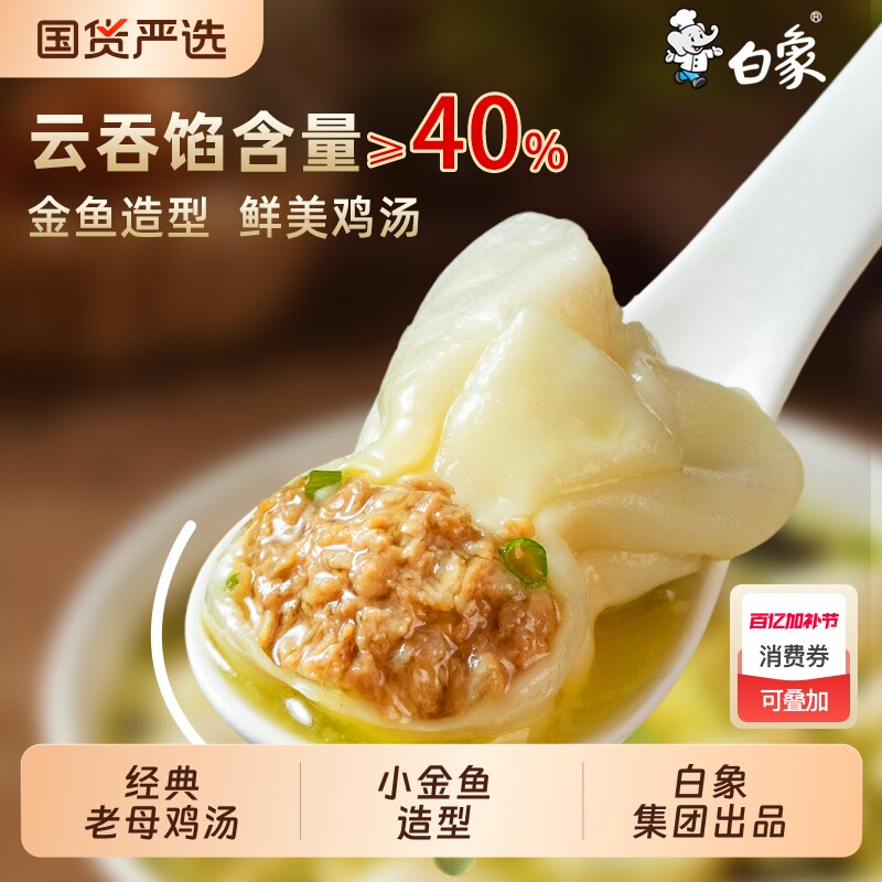 白象小云吞鸡汤馄饨荠菜三鲜速食儿童学生营养早餐鸡肉猪肉金鱼
