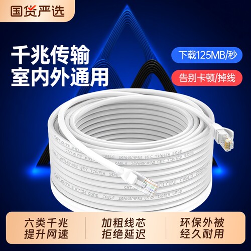 网线家用10m20m30m50米室外超六6类电脑宽带连接路由器网络线千兆