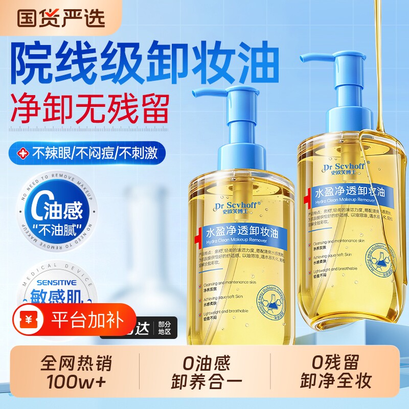 卸妆油女养肤眼唇脸水敏感肌深层清洁溶解去黑头温和细致毛孔正品