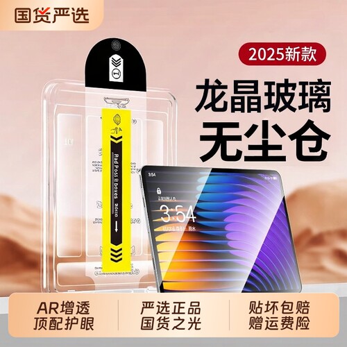 适用小米平板7pro钢化膜