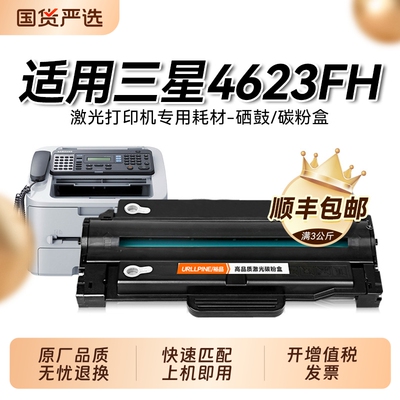 适用三星4623f硒鼓scx4623fh 4601 4600 ML1911打印机D1053S墨盒1915 2526 2581N 2580n 2525粉盒SF-651P裕品