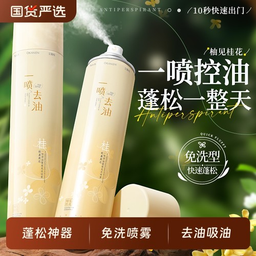 桂花香免洗头发喷雾干发蓬松神器去油头蓬蓬粉月子女控油正品香氛