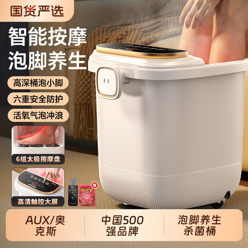 奥克斯泡脚桶加热恒温足浴盆电动按摩洗脚盆全自动家用高深足疗机