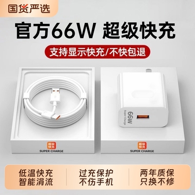 【国家3C认证】66W闪充充电器