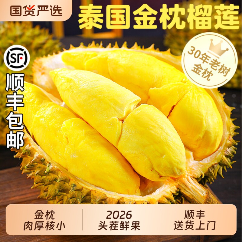 泰国金枕榴莲顺丰新鲜水果当季带壳迷你一整个小巴掌的肉包邮鲜果