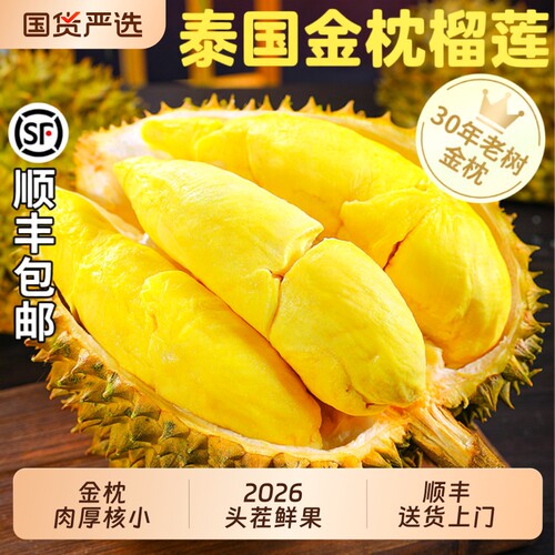 泰国金枕榴莲顺丰包邮软糯香甜