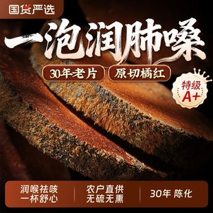 正品橘红正宗化特级原切橘红官方旗舰店化痰止咳州清肺润喉中药材