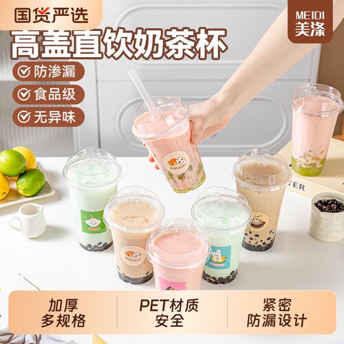 一次性500ml高盖PET塑料奶茶杯
