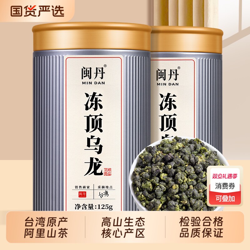 沈茶师台湾冻顶乌龙茶奶香阿里山梨山茶新茶乌龙茶500克茶叶送礼