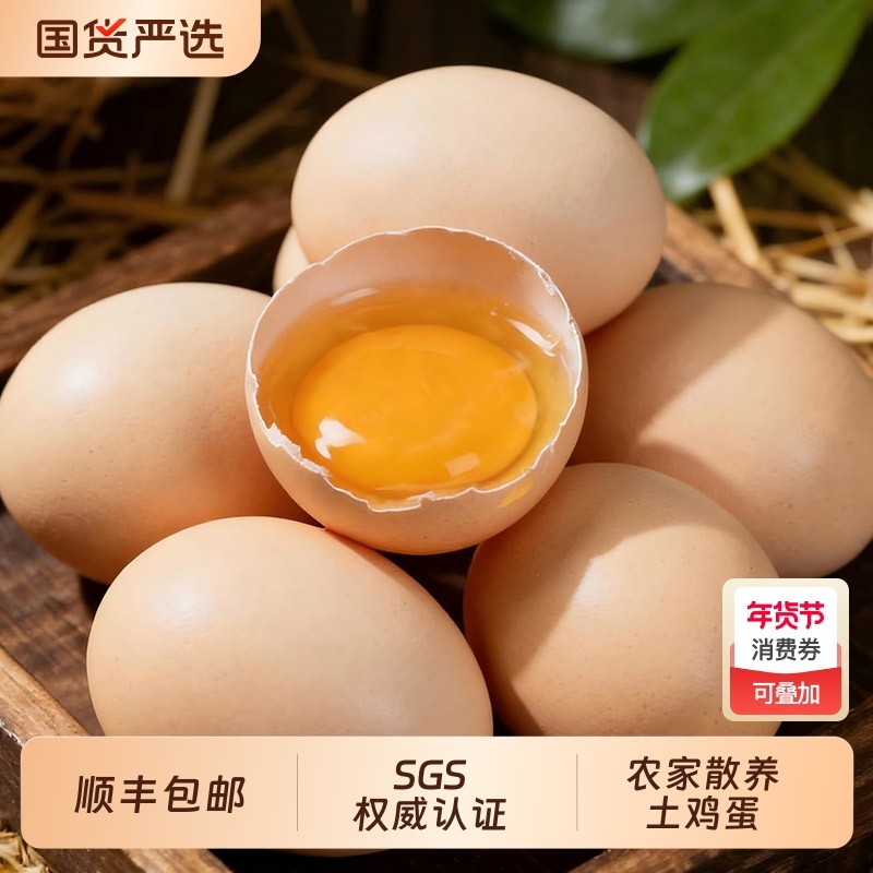 大别山土鸡蛋新鲜农家喂养天然初生蛋本草鸡蛋农村自养笨鸡蛋60枚,水产肉类/新鲜蔬果/熟食,鸡蛋,淘宝优惠券,粉丝福利购,淘宝优惠卷