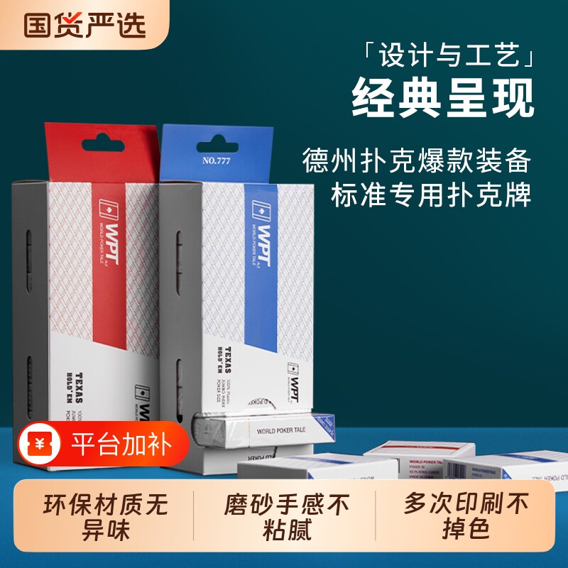 WPT赛事专用德州扑克牌扑克磨砂大字塑料PVC加厚材质防水耐磨耐折