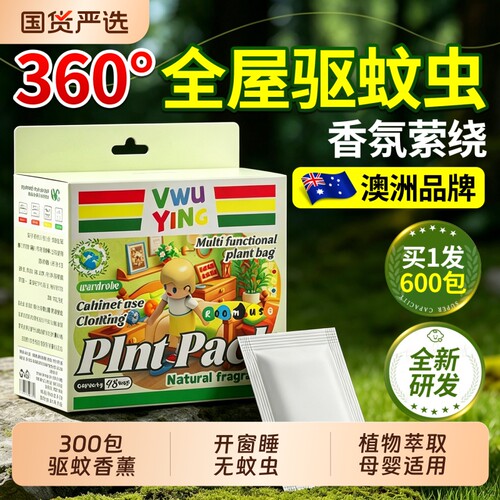 驱蚊室内神器2026新款防蚊子驱赶苍蝇神器户外香薰学生家用蚊虫