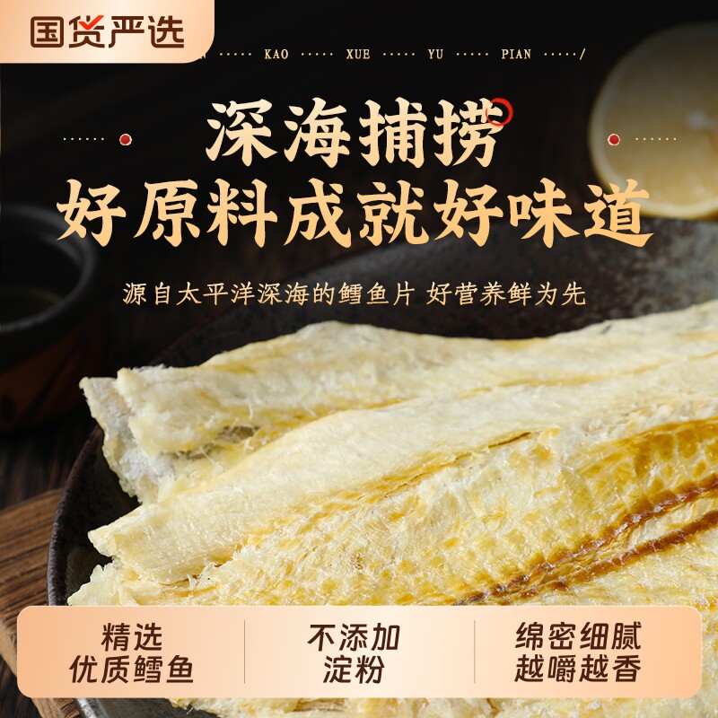 香烤鳕鱼片烤鱼片蜜汁鱼干海味零食小吃休闲食品碳烤鳕鱼好吃深海