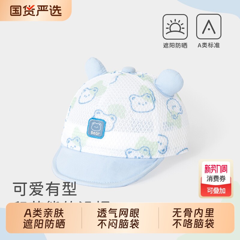 婴儿帽子夏季薄款男宝宝防晒鸭舌帽新生儿夏天小月龄遮阳帽儿童网