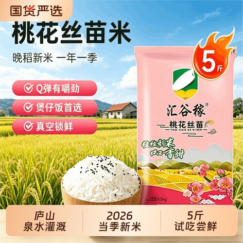 汇谷稼一级新米5斤|超1000次加购