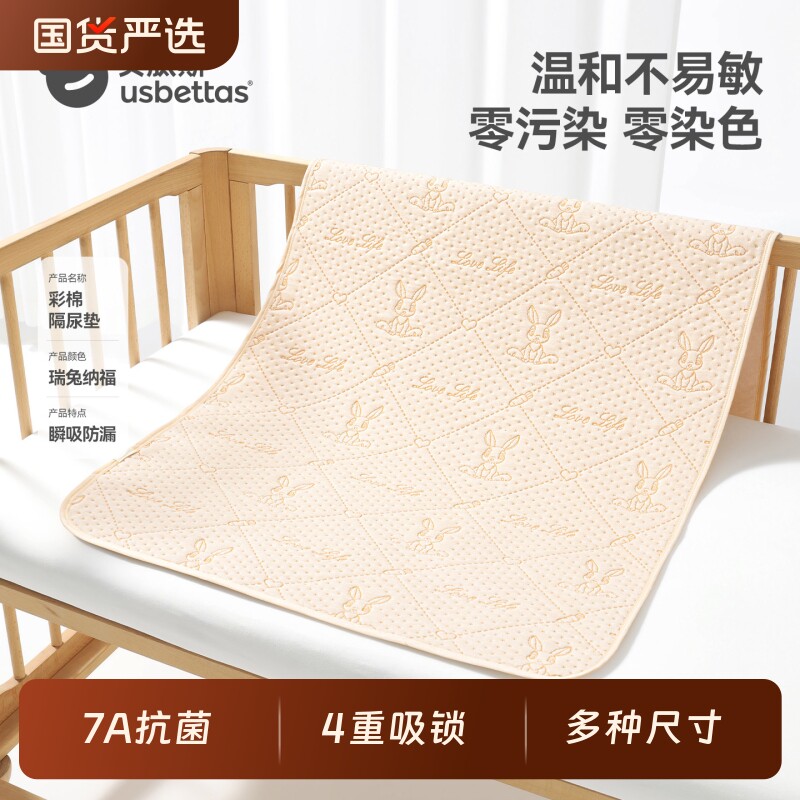 贝肽斯7A级婴儿彩棉隔尿垫大尺寸可水洗透气防水儿童床垫母婴