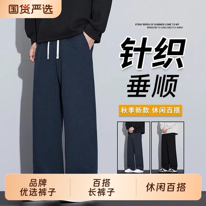 斜纹针织垂感休闲裤秋冬新款防风保暖亲肤柔软直筒裤防刮挺括男裤