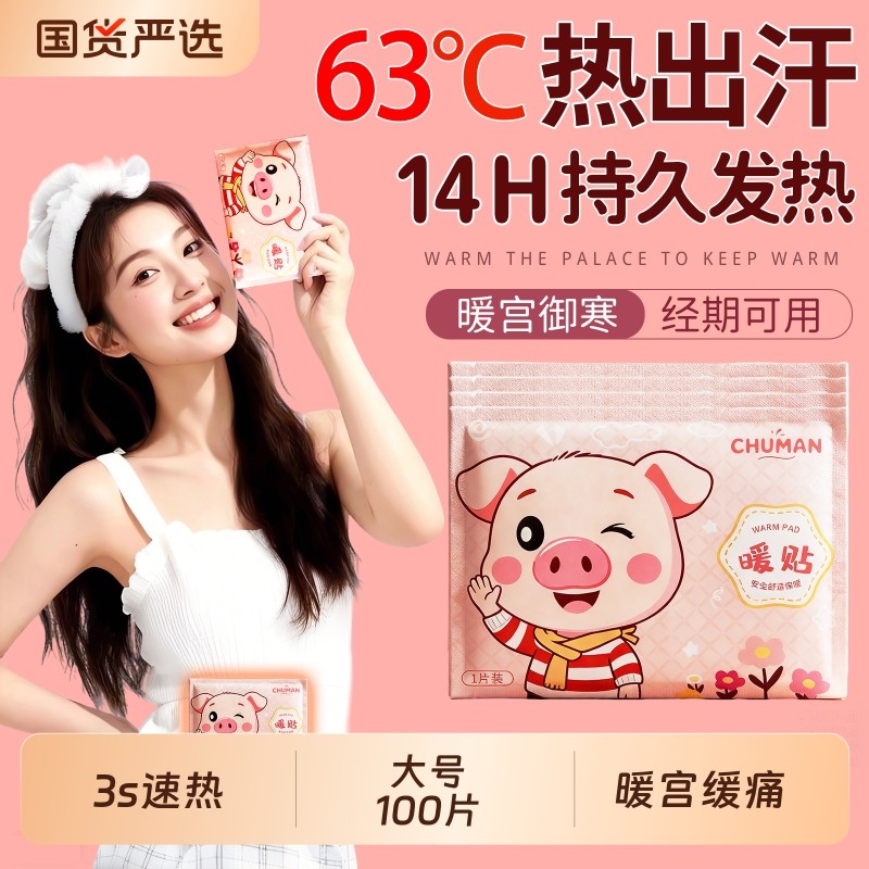 暖宝宝发热贴艾草暖贴冬天保暖非暖宫自发热24小时官方旗舰店正品