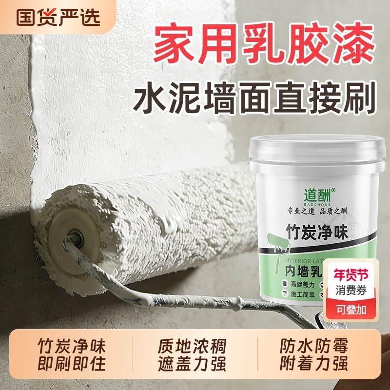 乳胶漆室内自刷内墙家用无甲醛净味油漆白色墙漆涂料墙面防霉滚筒