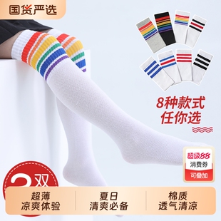 儿童长筒袜夏季薄款纯棉白色过膝袜子学生足球春秋男童女童中筒袜