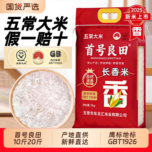GB/T19266正宗五常大米东北特产