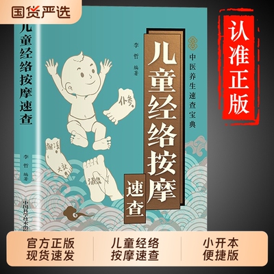 儿童经络按摩速查正版彩色图解 儿童常见病的按摩治疗方案 通过经络按摩增强儿童的身体素质 中医养生保健畅销书籍排行榜