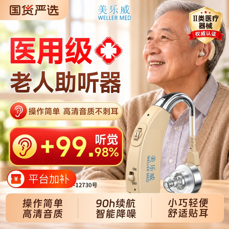 医用助听器中老年人专用重度耳聋耳背式正品官方旗舰店骨传导新款