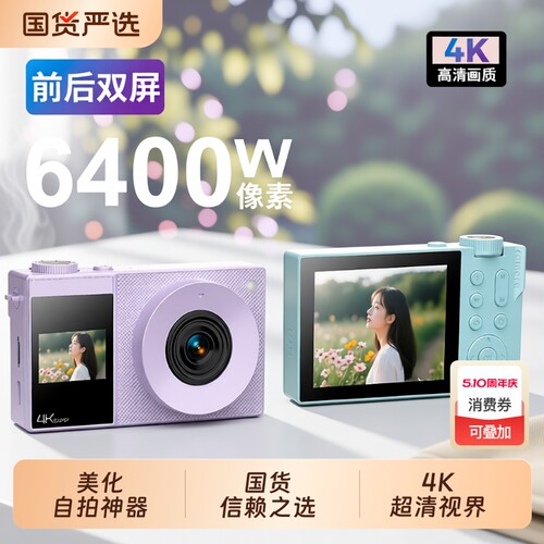 CCD数码照相机学生党