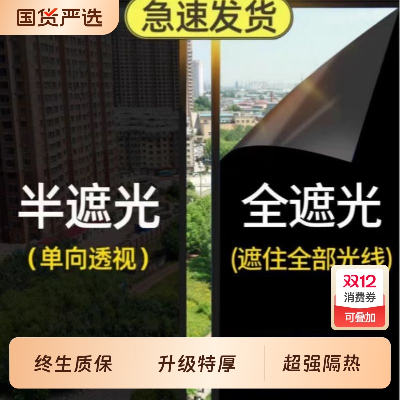 全遮光玻璃贴纸防窥防走光玻璃膜