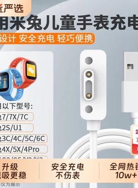 适用小米米兔儿童电话手表充电线6C/2S/4C/3C/4X/4pro/5C原磁吸数据线装充电器通用小寻p3/Y2/X3/max头正品