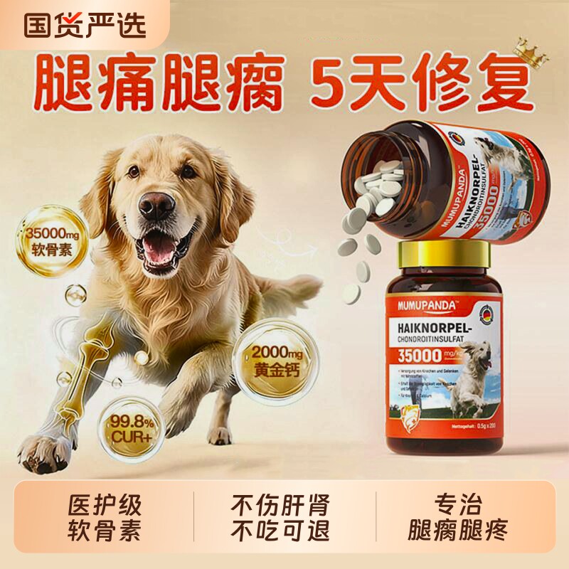 宠物鲨鱼软骨素猫狗狗专用猫咪大中小型犬小狗关节补健骨钙片腿瘸