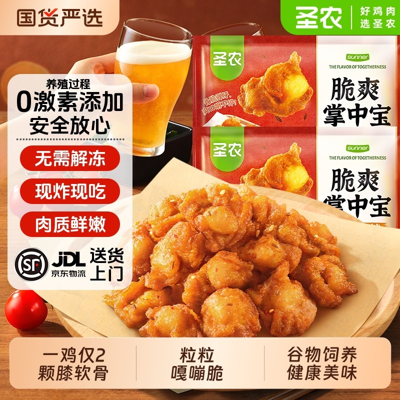 圣农掌中宝脆爽200g*5袋烧烤孜然鸡腿空气炸锅食材半成品炸鸡鸡肉,水产肉类/新鲜蔬果/熟食,鸡肉/鸡肉制品,淘宝优惠券,粉丝福利购,淘宝优惠卷