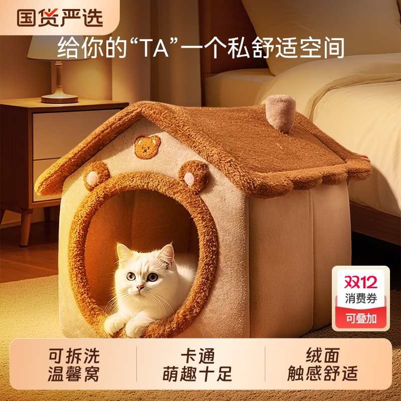 新款猫咪保暖半封闭宠物窝