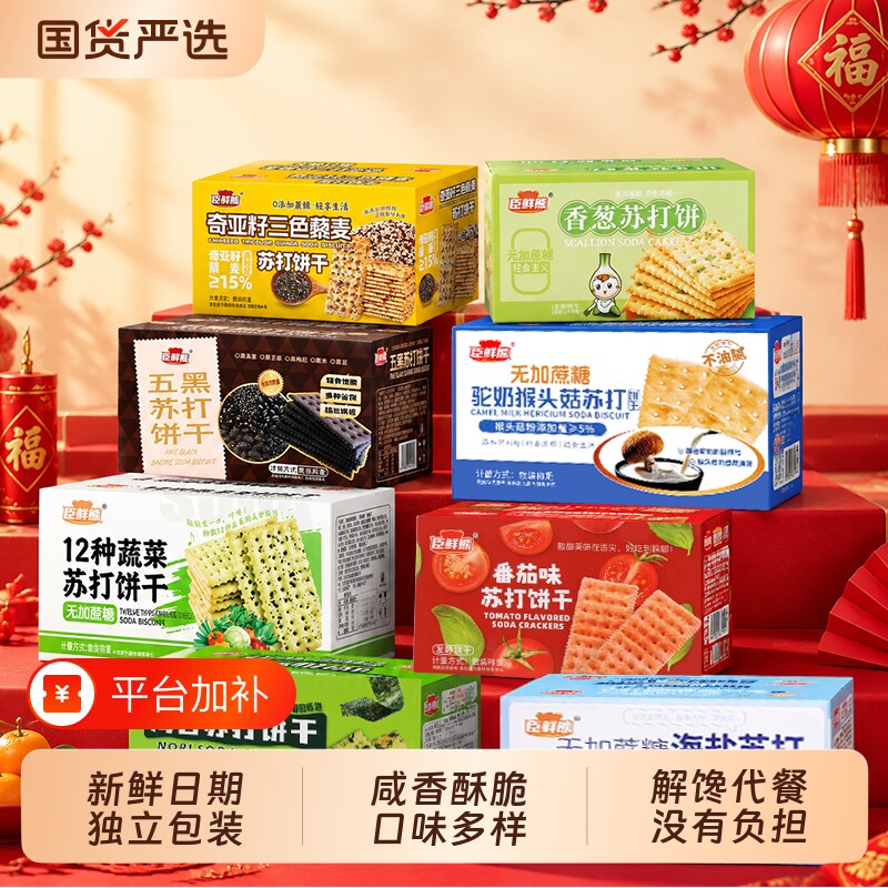 无加苏打饼干零食独立包装咸味整箱批发海盐蔬菜香葱猴头菇酥脆