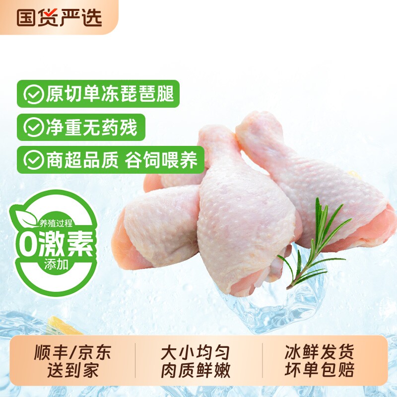 琵琶腿新鲜原切鸡肉单冻生鲜鸡腿肉商用批发食材食物冰鲜清真散养
