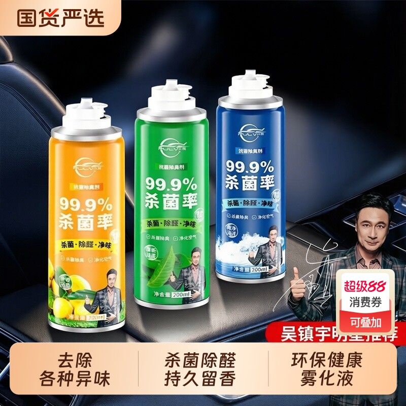仆旅汽车车内除异味空调净化器空气清新剂喷雾车用消毒除臭杀菌剂