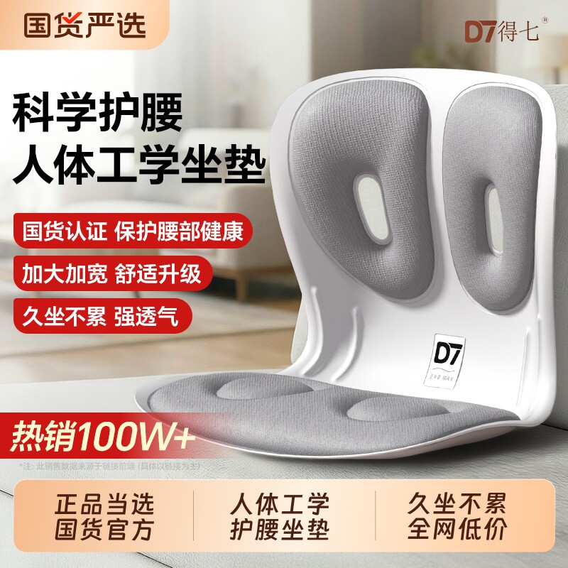 得七护腰坐垫久坐护腰神器办公室人体工学座姿椅靠背一体腰部靠垫