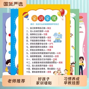 家训家规挂图儿童自律孩子励志墙贴女男孩早教挂画规矩习惯答题