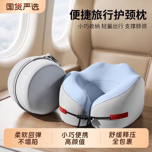 记忆棉U型护颈枕环绕舒缓释压
